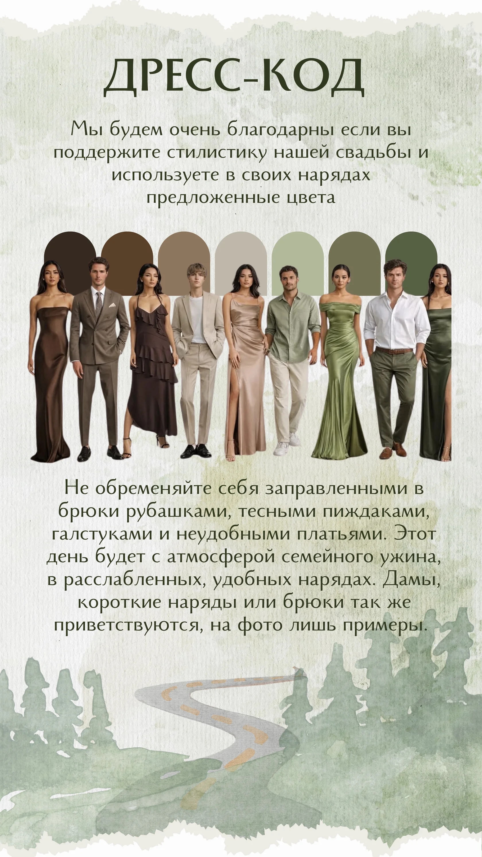 Локация свадебного торжества